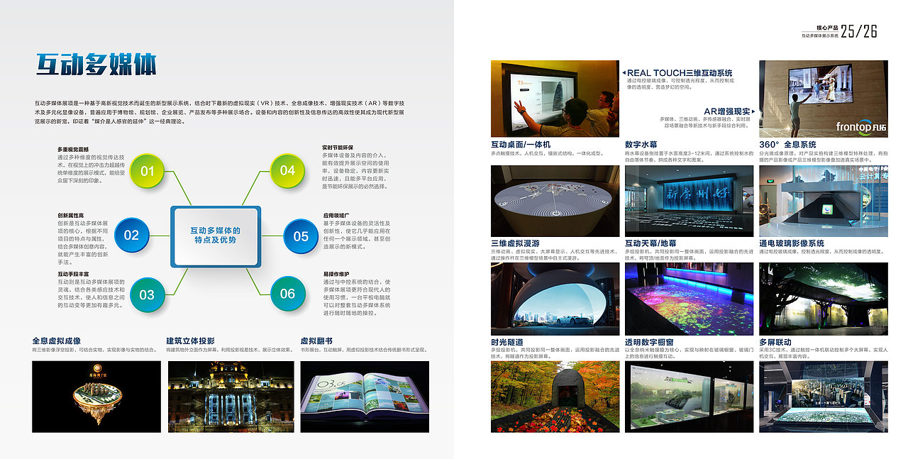 数字创意的未来，凡拓为您呈现——凡拓数字创意公司画册