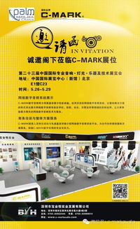 体验全球领先网络音频技术，宝业恒邀您共聚2014北京PALM展